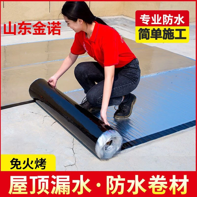 强力自粘防水卷材屋顶楼顶修复裂痕防水卷材耐寒抗氧化SBS新款