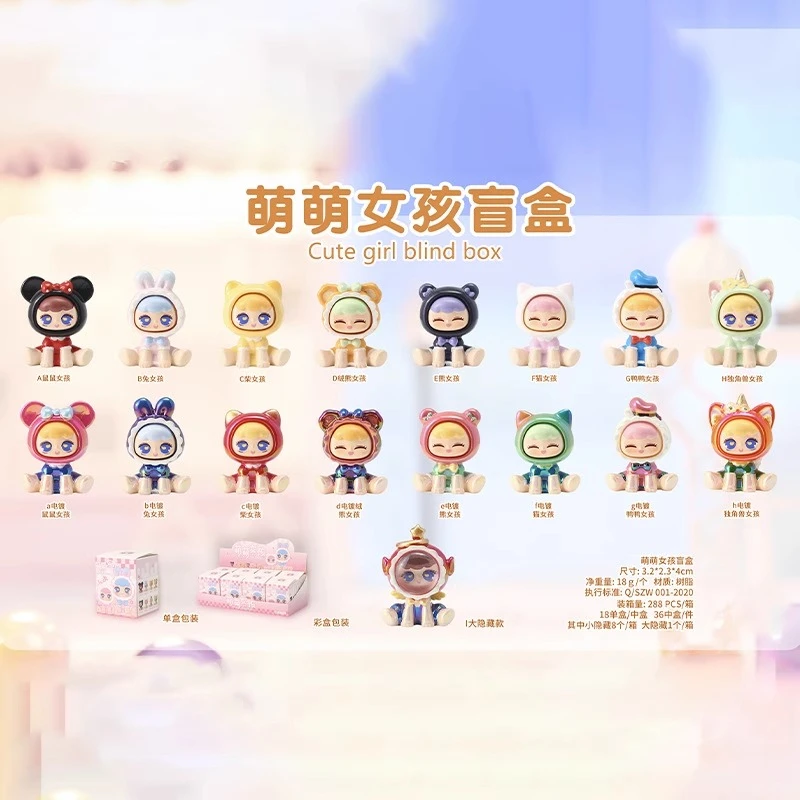 萌萌女孩盲盒网红2023新款女孩卡通玩偶少女心摆件可爱摆件装饰