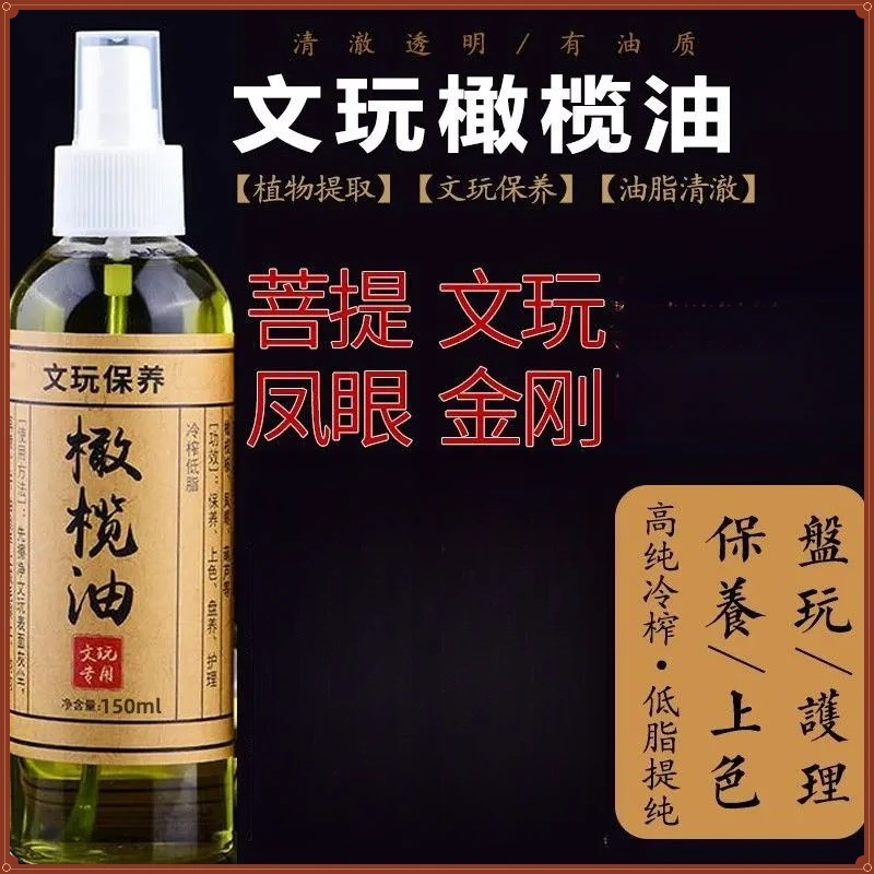 橄榄油文玩手串核桃油文玩上色金刚红木包浆养护玉化防裂油护理