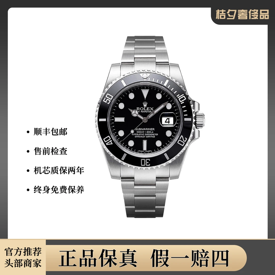 99新 Rolex/劳力士 潜航者型系列M116610LN-0001腕表/WHT024497