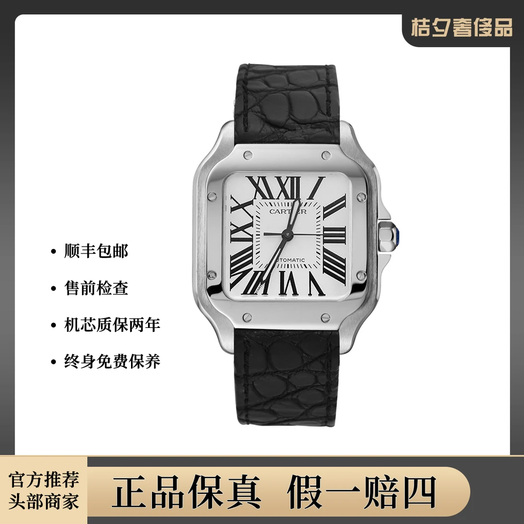 99新 Cartier/卡地亚 山度士W20073X8腕表/自动机械/WHT018304