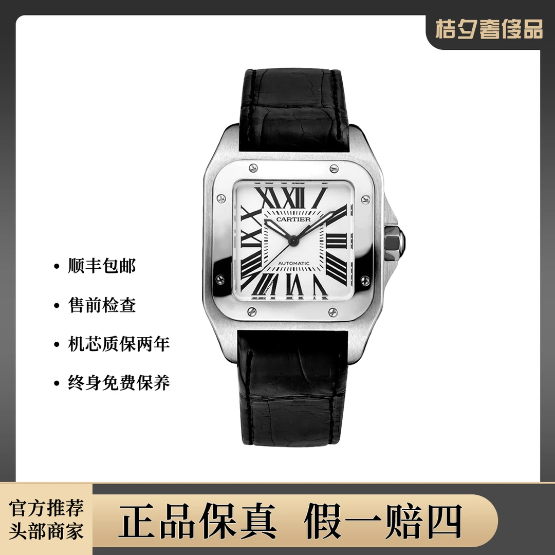 99新 Cartier/卡地亚 山度士W20073X8腕表/自动机械/WHP029334