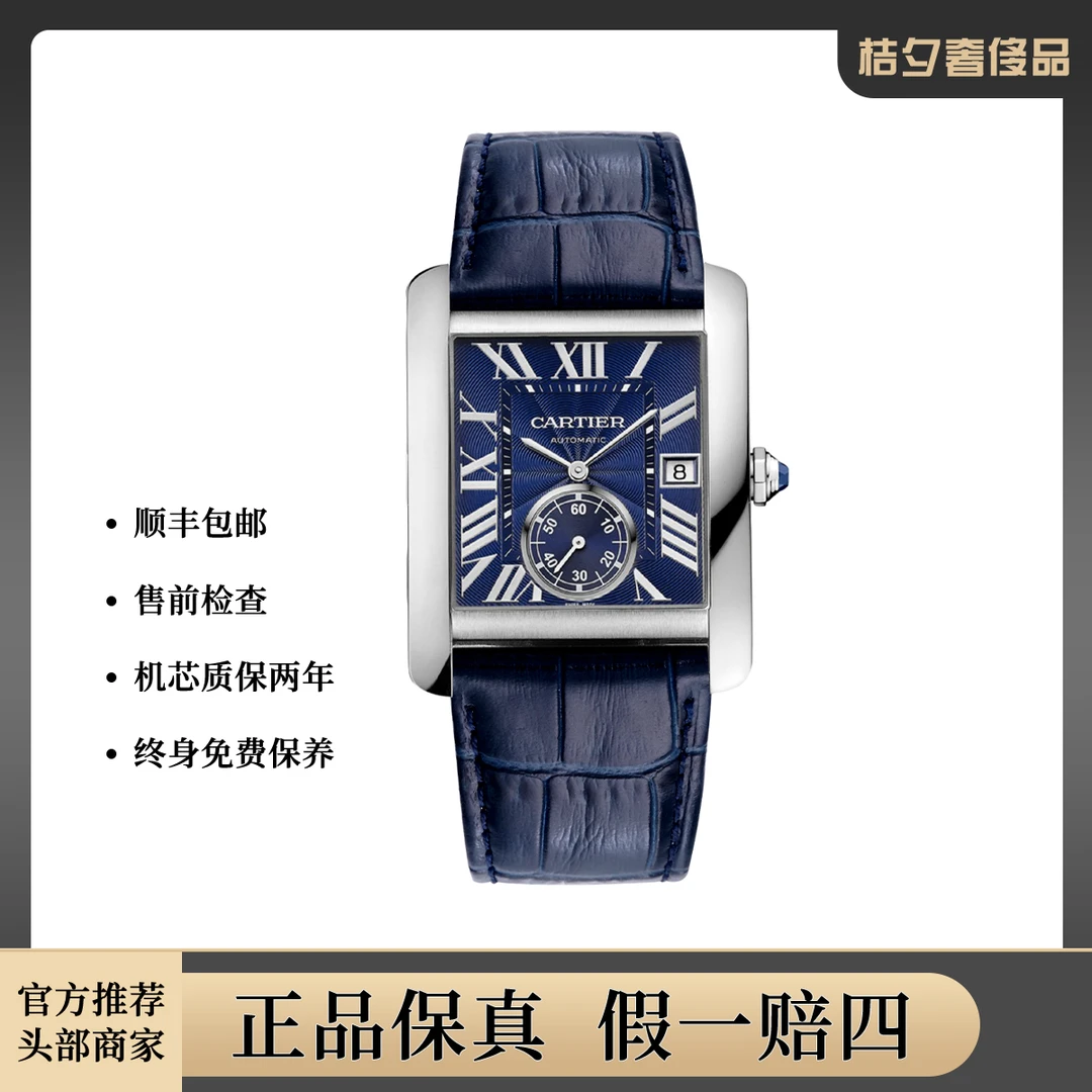 99新 Cartier/卡地亚 坦克系列WSTA0010腕表/自动机械/WHP027438