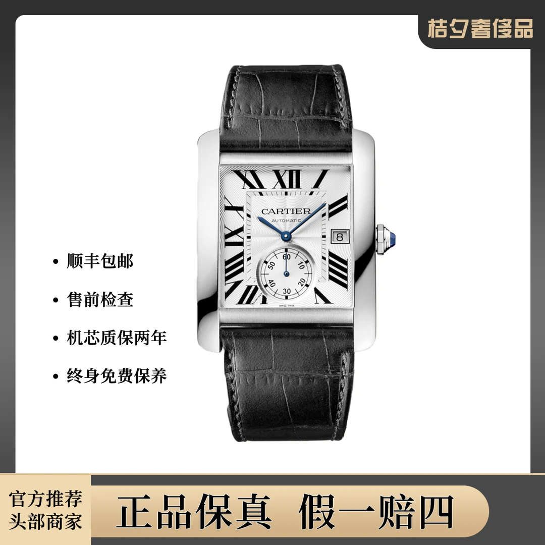 99新 Cartier/卡地亚 坦克系列W5330003腕表/自动机械/WHT027736
