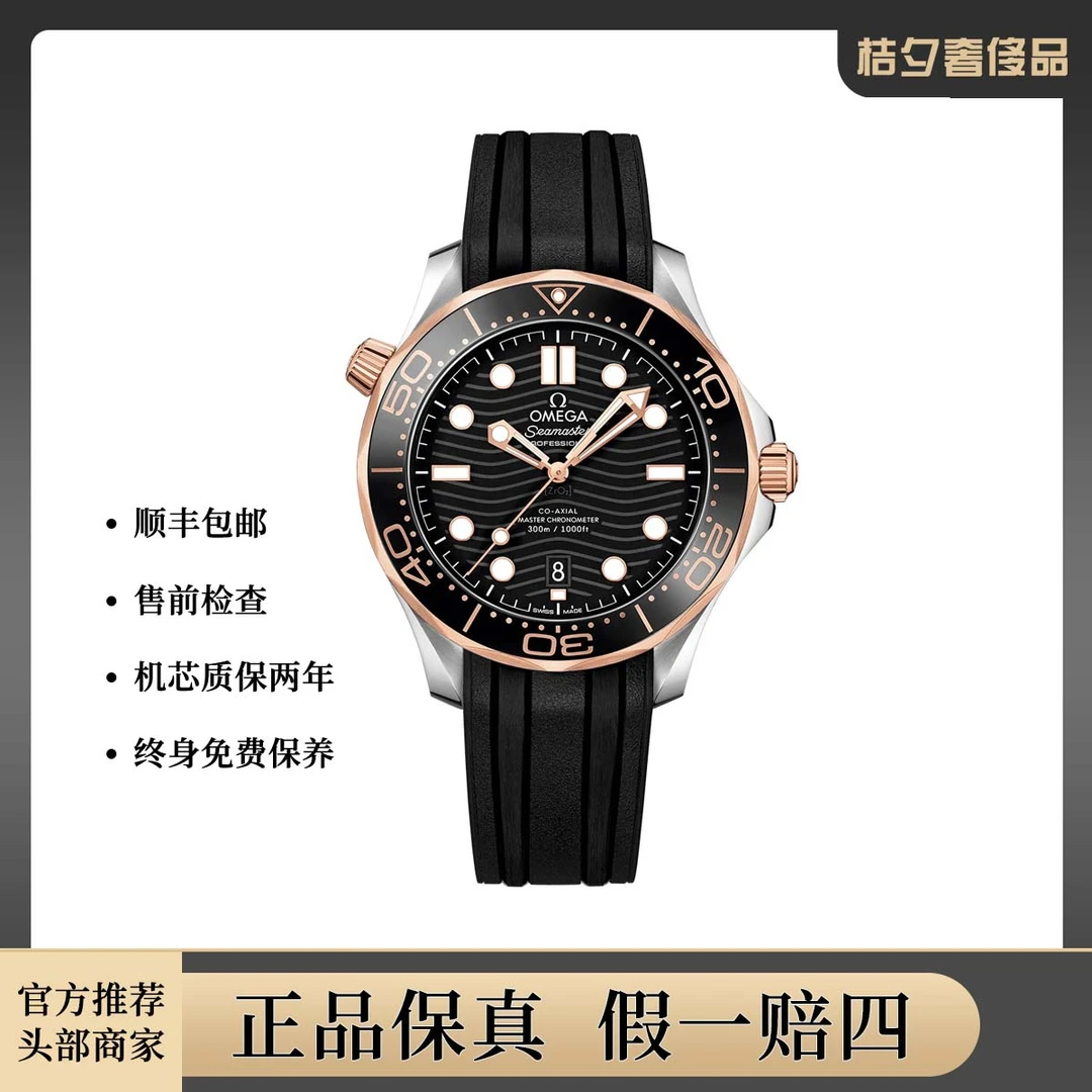99新 Omega/欧米茄 海马系列210.22.42.20.01.002腕表/WHT018586