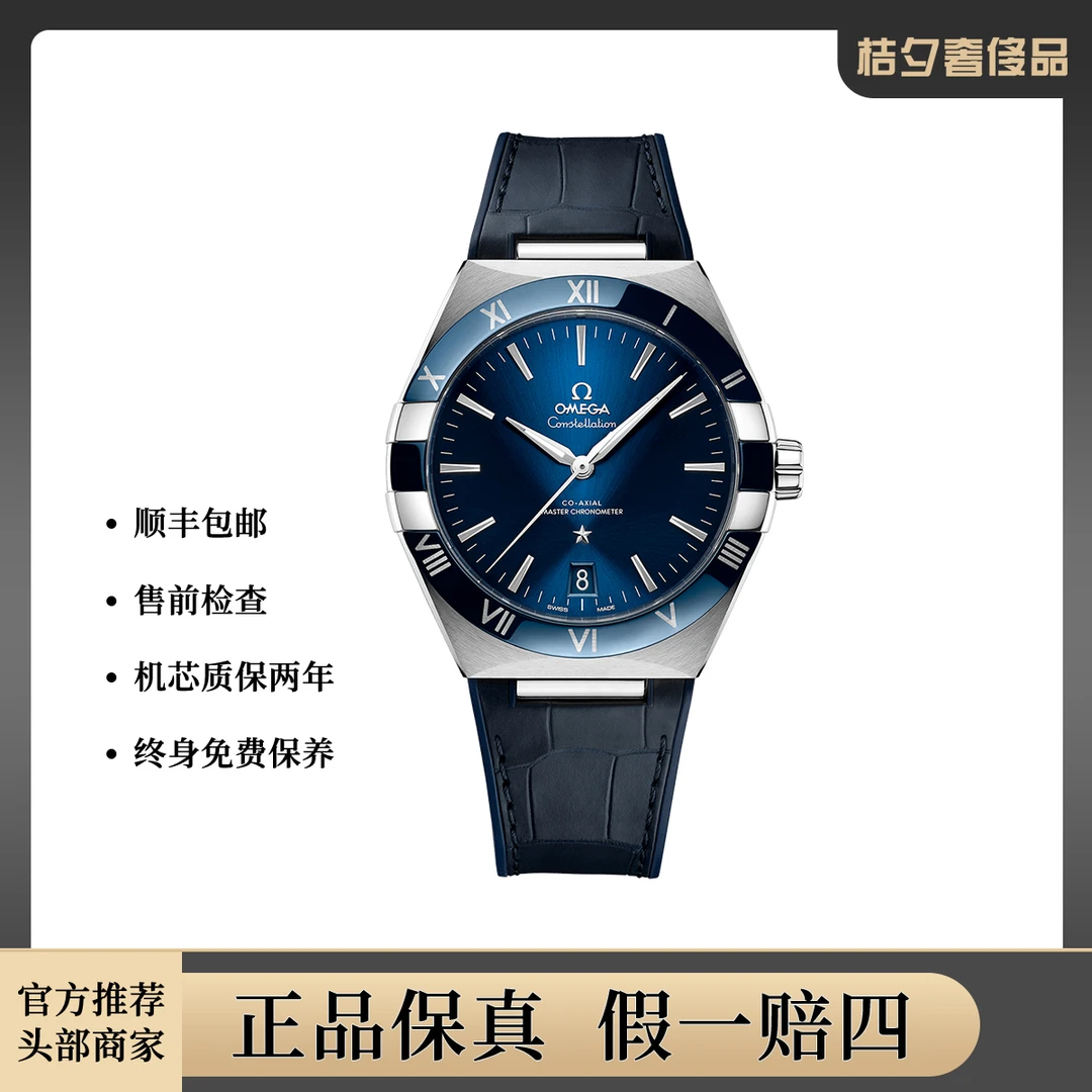 99新 Omega/欧米茄 星座系列131.33.41.21.03.001腕表/WHT025316