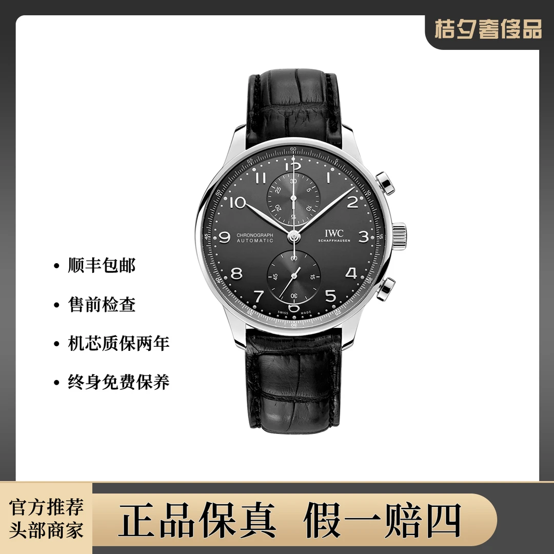 99新 IWC/万国 葡萄牙系列IW371609腕表/黑盘精钢/全套/WHT022567
