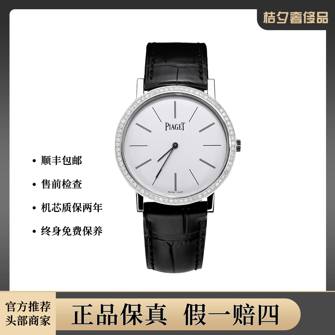 99新 Piaget/伯爵 ALTIPLANO系列G0A29125腕表/原钻/WHT025299