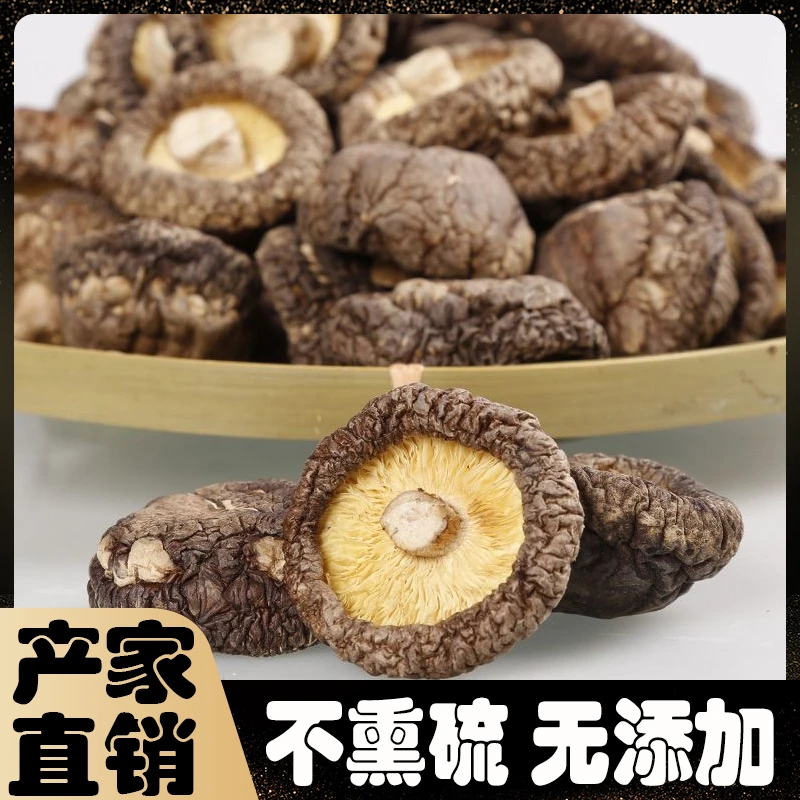 林莺专属古田香菇干货营养菇干农家特产冬菇炖汤香味浓郁食用菌