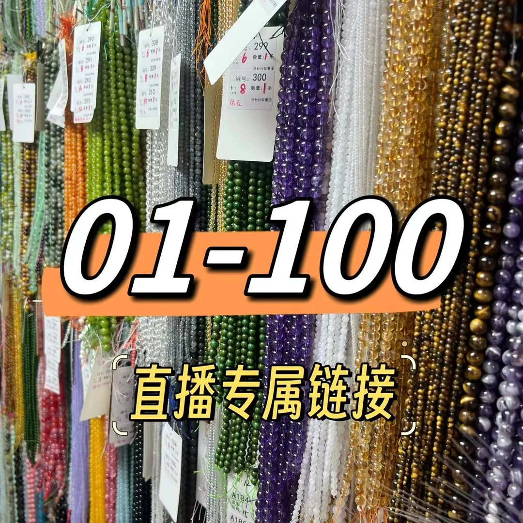 01-100【直播专属过款】手工串珠半成品材料散珠批发手作长条