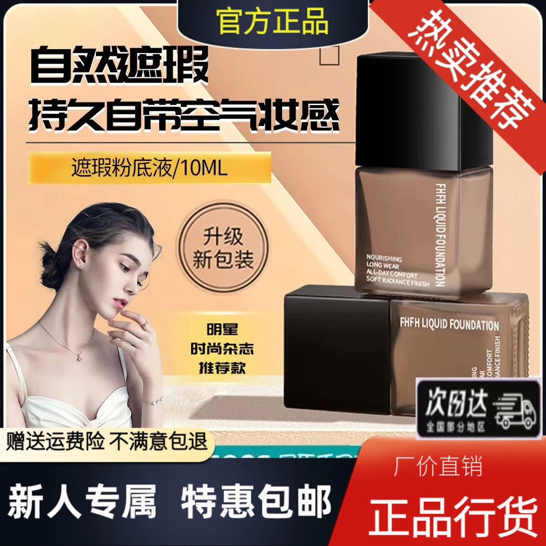 小方瓶粉底里持妆粉底液干皮保湿油皮控油遮瑕哈姆蕾斯娜娜粉底液