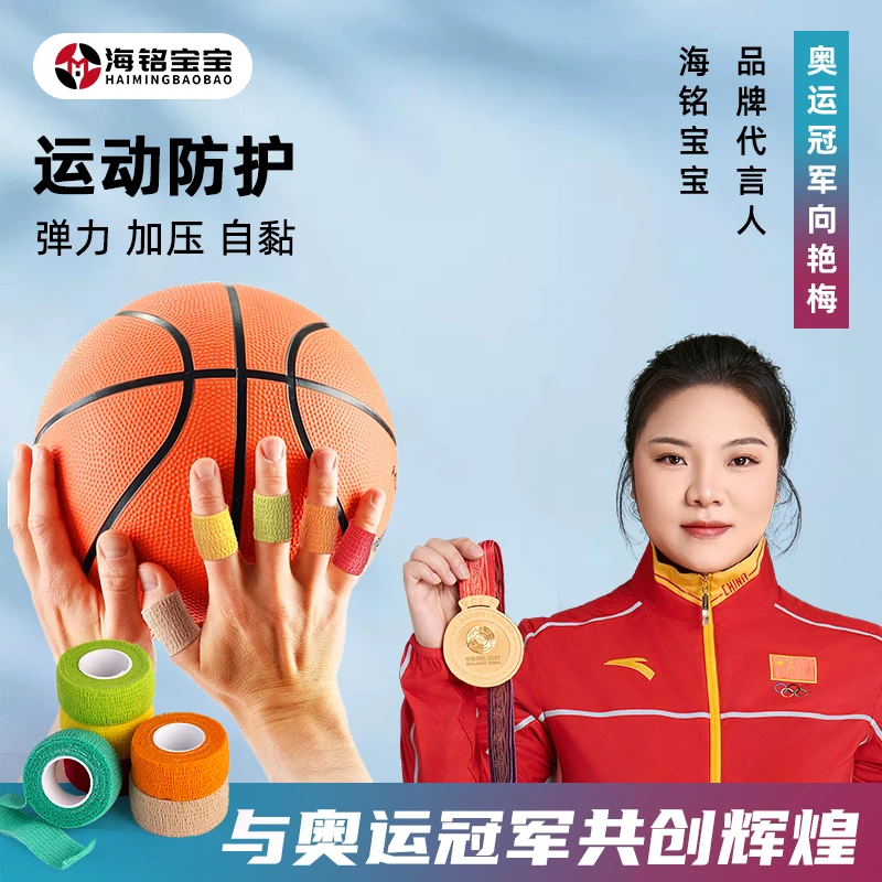海铭宝宝qz弹性自粘绑带足球排球篮球护指套护腕脚踝膝盖大腿绷带