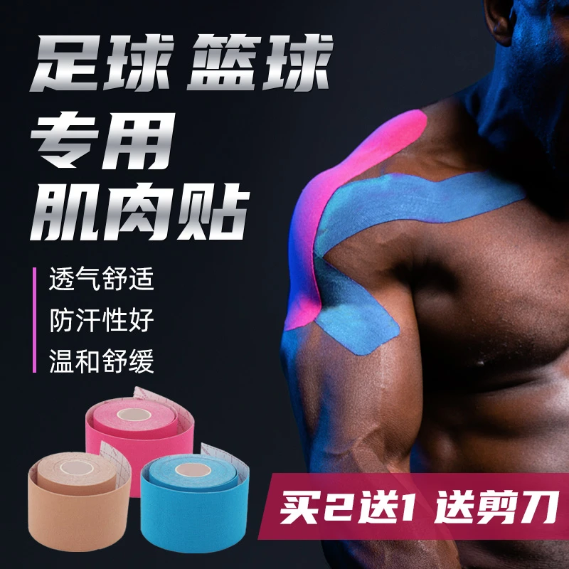 【北体航航】足球篮球弹力肌肉运动肌内效布贴布拇外翻伤肌贴肌肉贴