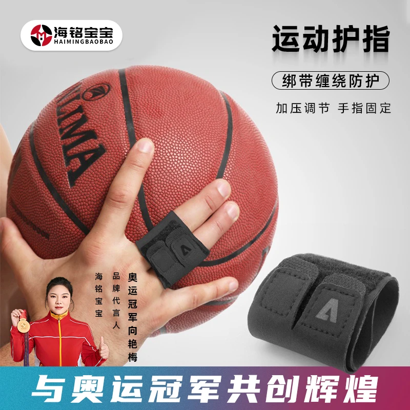 海铭宝宝户外运动专用支撑加压锦纶护指 篮球排球手指关节保护套