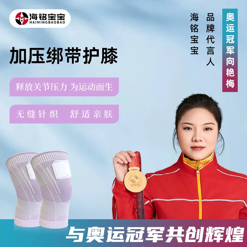 海铭宝宝专业跑步健身篮球足球专业级运动半月板男女薄款膝盖护具