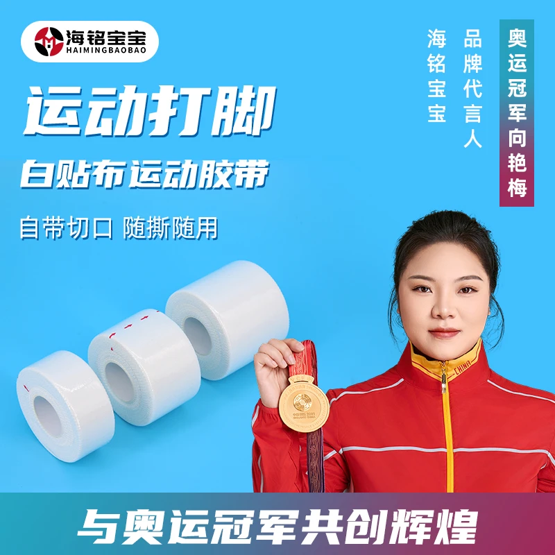 【DXS】运动胶带白贴布篮球足球排球护指腕膝护踝护腿固定胶布