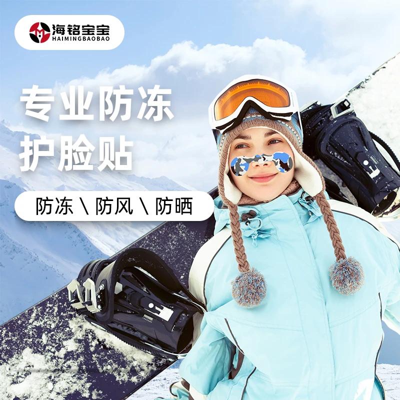 海铭宝宝护脸冬季滑雪专用成人女童儿童暖脸贴防冻贴防晒防风鼻贴