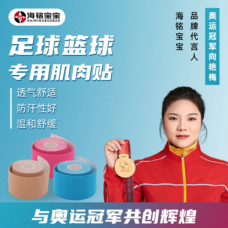 海铭宝宝足球篮球跑步弹力肌内效布贴布拇外翻脚踝膝盖绷带肌肉贴