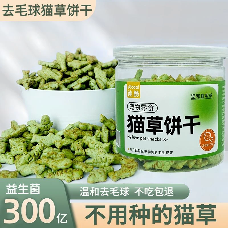 猫咪猫草即食去毛球猫薄荷饼干猫草粒片已种好增肥幼猫解馋