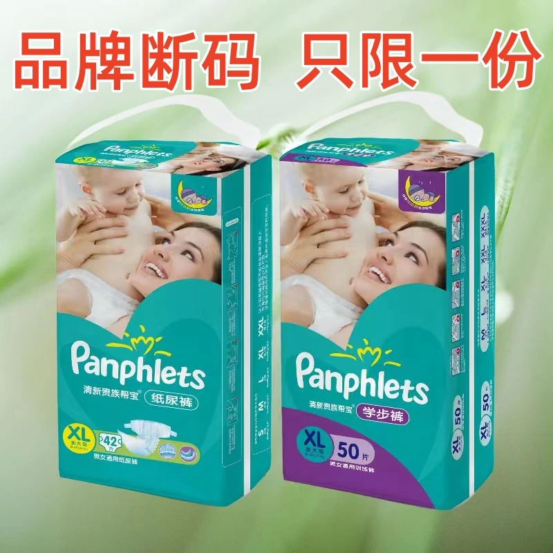 【双11活动价】清新贵族帮宝新生儿纸尿裤超薄透气拉拉裤大码尿不湿