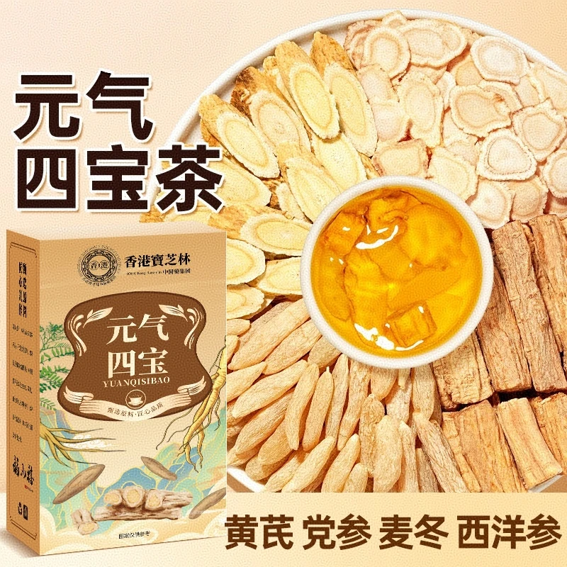 家中常备元气四宝茶