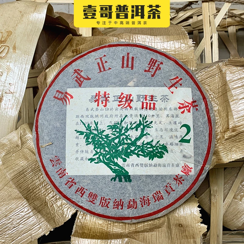 2014年易武正山绿大树普洱生茶饼大树耐泡茶香实惠云南普洱生茶