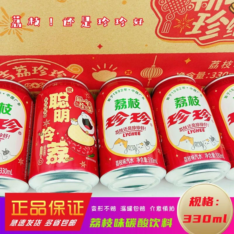 原味珍珍荔枝味汽水碳酸饮料8090怀旧易拉罐听装果味饮料330ml