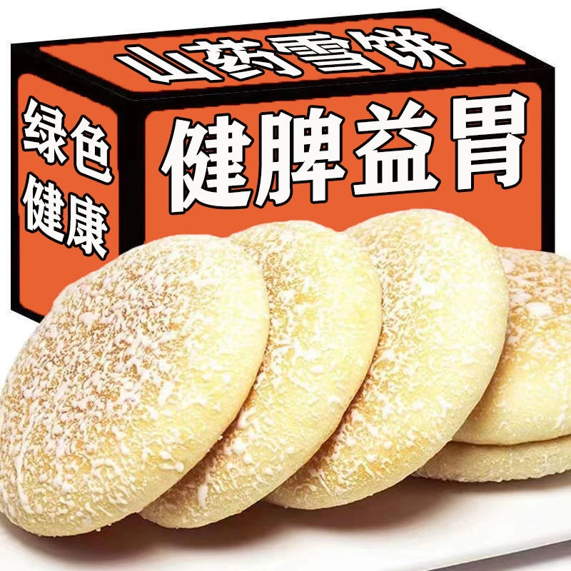 【好吃不上火】山药软雪饼法式雪饼面包传统糕点整箱早餐零食
