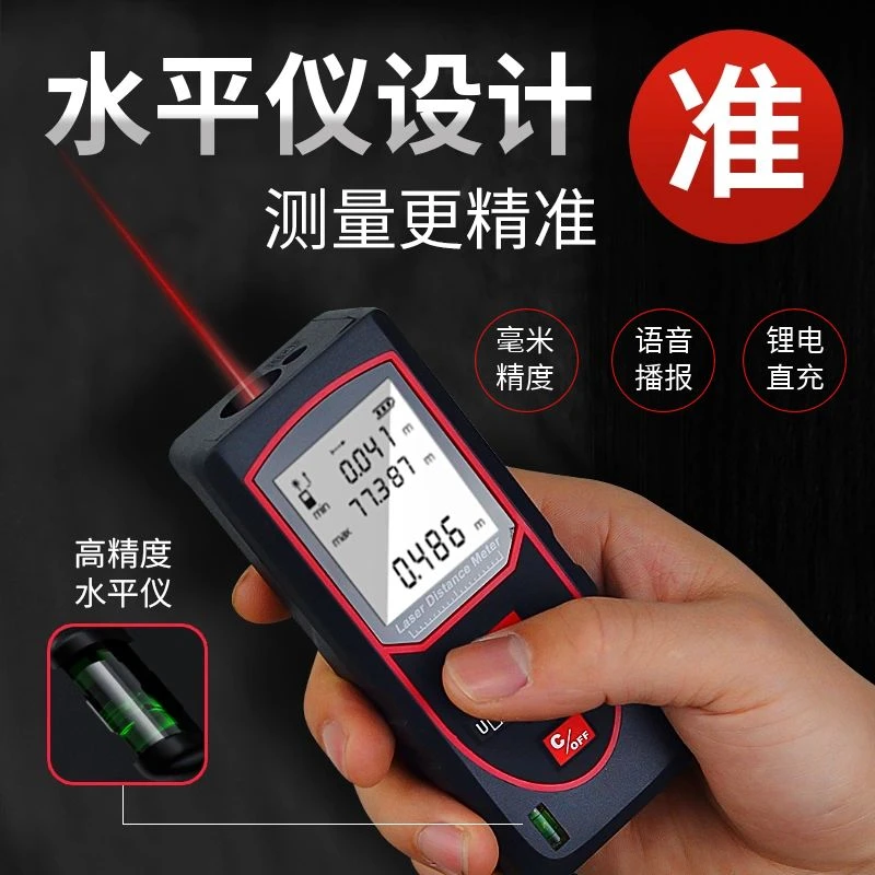 高精度激光测距仪手持红外线测量尺电子尺量房仪器距离面积测量仪