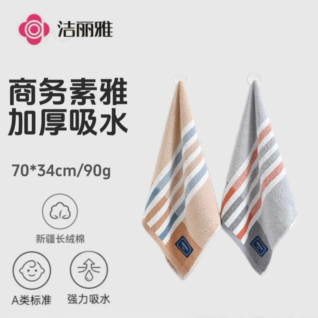 【秋冬上新】洁丽雅商务素雅毛巾加厚吸水酒店旅行情侣面巾220057M