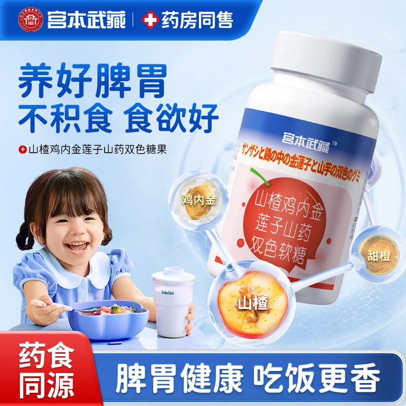 【山楂鸡内金】莲子山药双色软糖调理宝宝肠胃唤醒消化力强健脾胃
