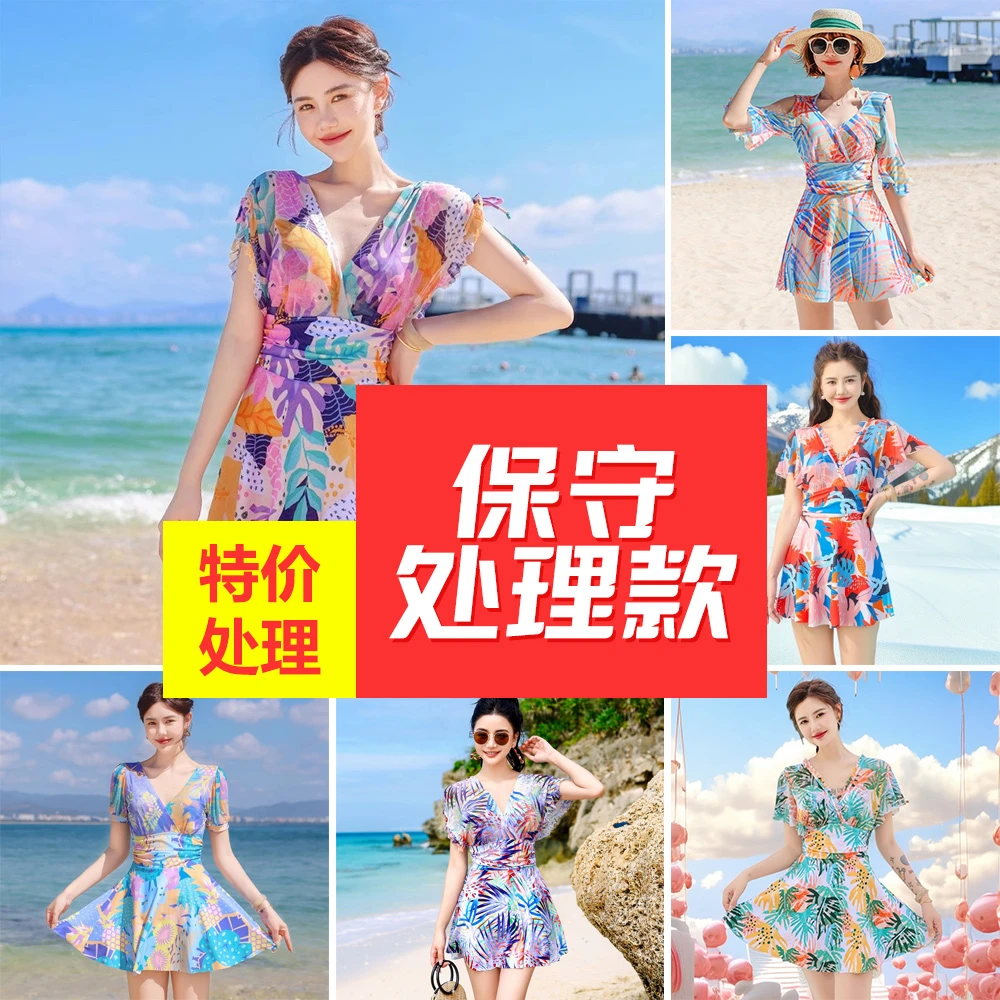 断码处理链接-爆款女士泳衣特价款保守显瘦速干游泳衣泡温泉泳衣