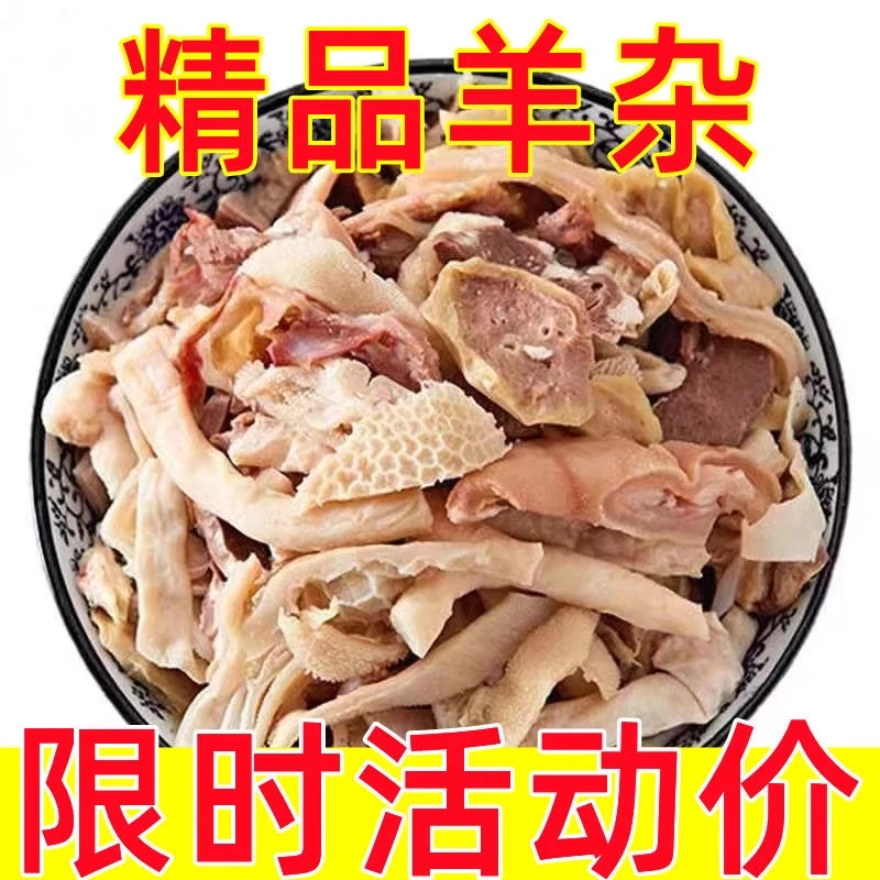 新鲜正宗羔羊杂羊肚无水真空羊杂碎一整套纯羊杂去骨整箱2-4斤