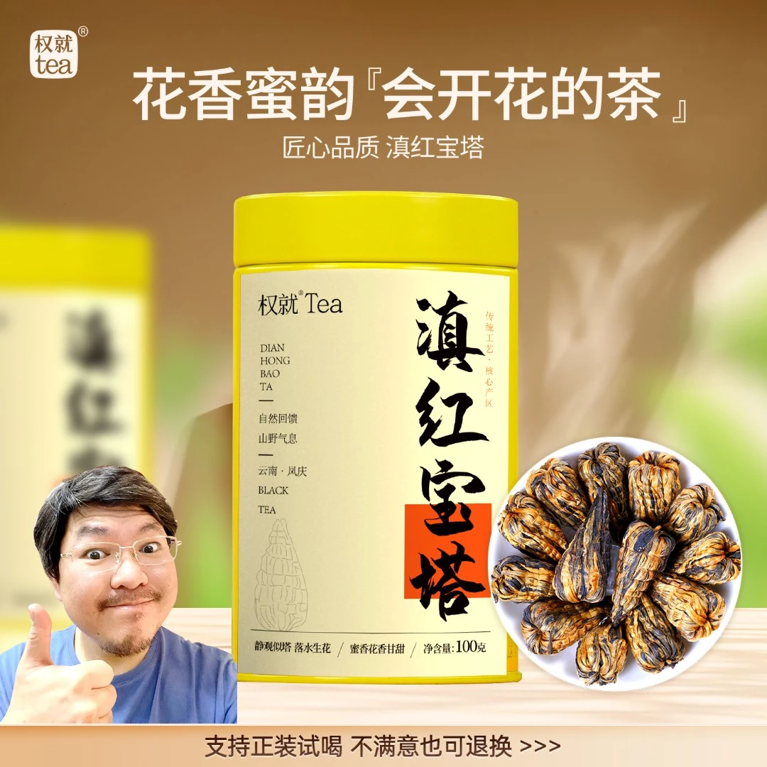 权就茶叶 滇红宝塔 云南滇红茶蜜香金豪金芽蜜香甜润罐装100/500g