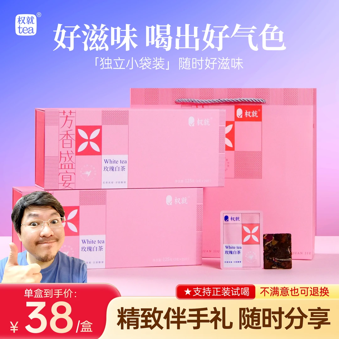 权就茶叶 玫瑰白茶 2018年老白茶 独立小茶饼干茶 精美伴手礼盒装