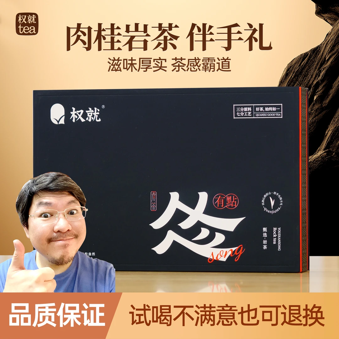 【特别处理】肉桂岩茶乌龙茶花香桂皮香辛锐 权就伴手礼48g