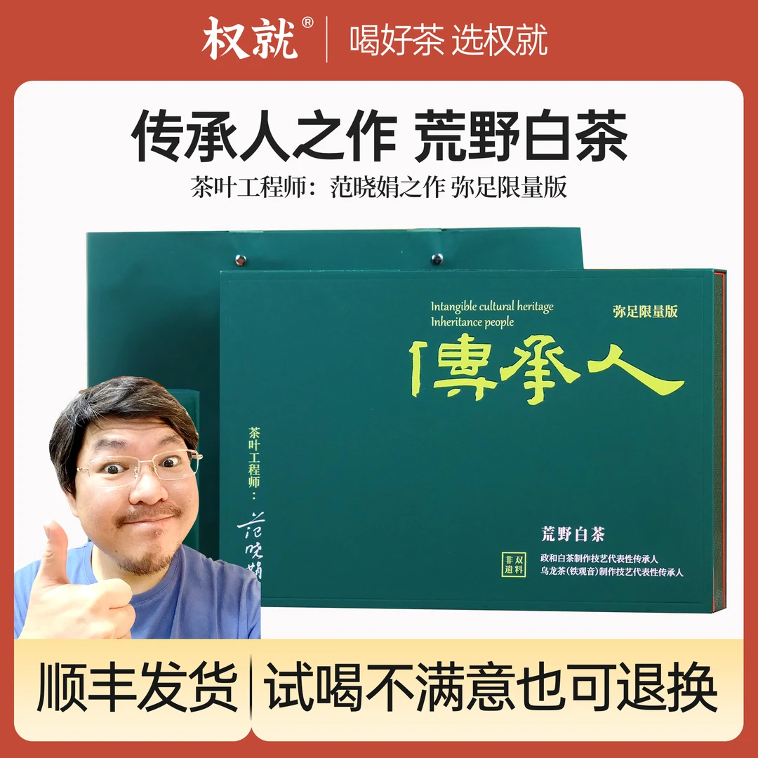 权就茶叶 传承人荒野白茶2018寿眉 茶叶工程师范晓娟之作盒装60g