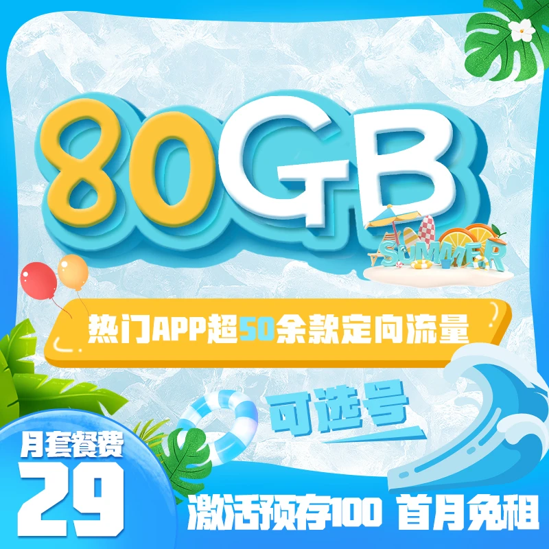 中国电信全国大流量手机卡80G流量+自选号码4G5G电话卡月租29