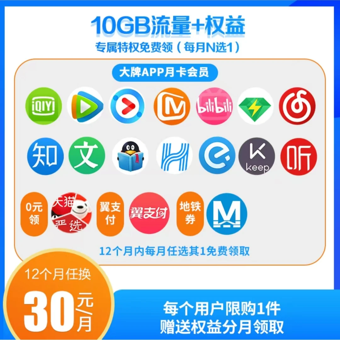 【武汉电信用户专享】10GB流量+会员APP专享权益
