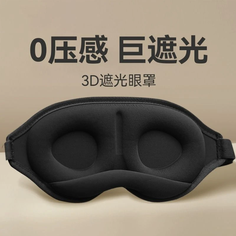 眼罩睡眠专用缓解眼睛疲劳神器男士睡觉遮光黑色眼罩成人情侣学生