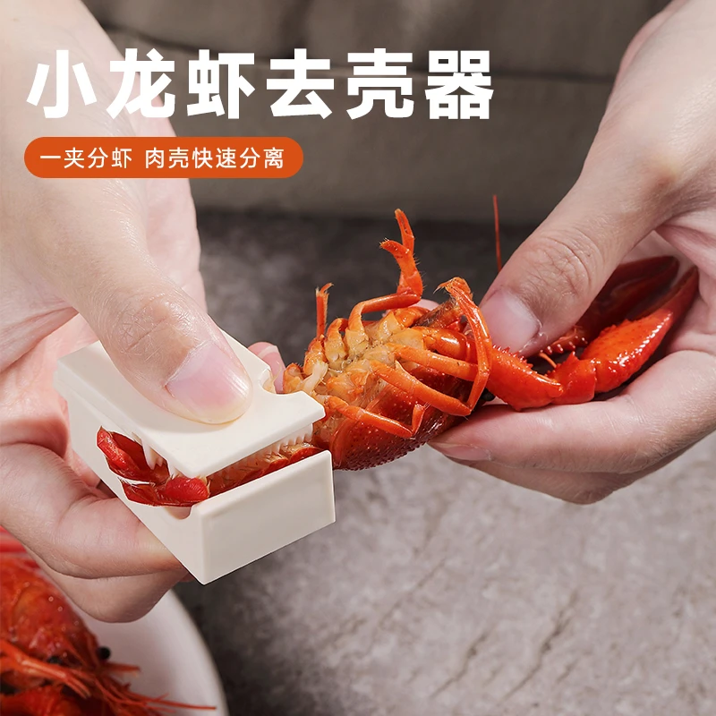 开壳取肉工具小龙虾剥壳器剥壳神器吃麻辣小龙虾新款专用剥虾神器