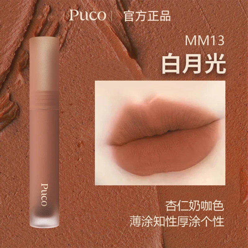 PUCO慕斯唇泥MM13白月光哑光雾面圣诞唇釉显白奶咖色秋冬口红薄涂