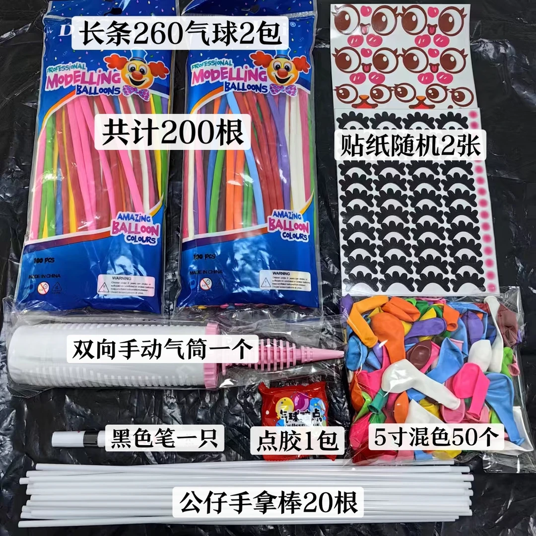 气球新手材料  教程材料包   不包括课程