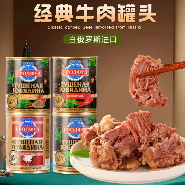 白俄罗斯进口牛肉罐头原味/辣椒味/甜辣椒味/孜然辣椒味/338克