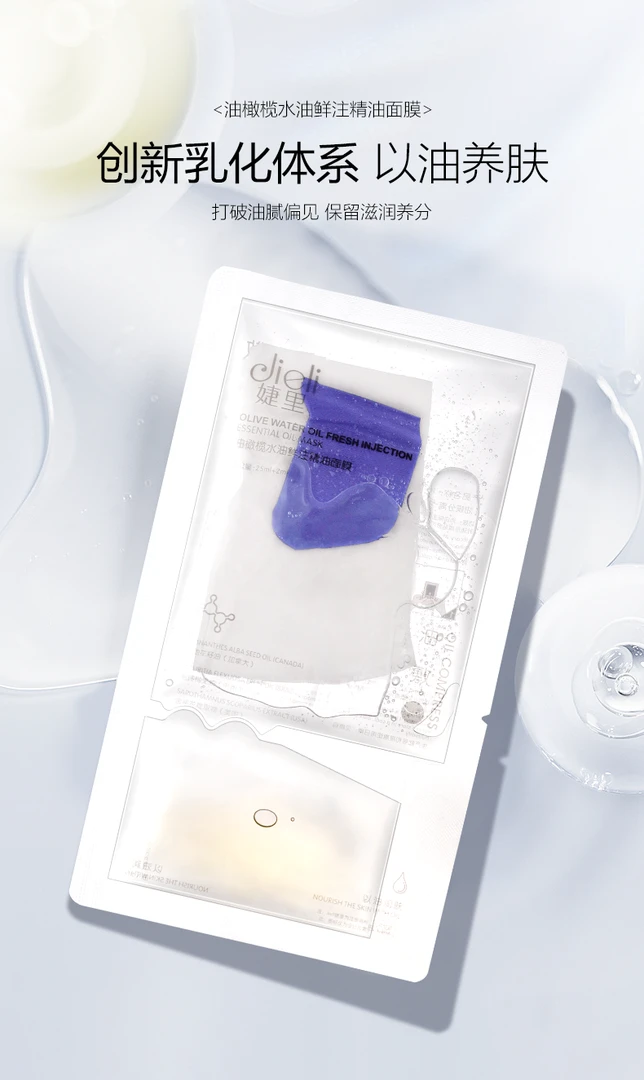 婕里【品牌创始人专属】单片精油面膜柔软补水超薄保湿养肤锁水