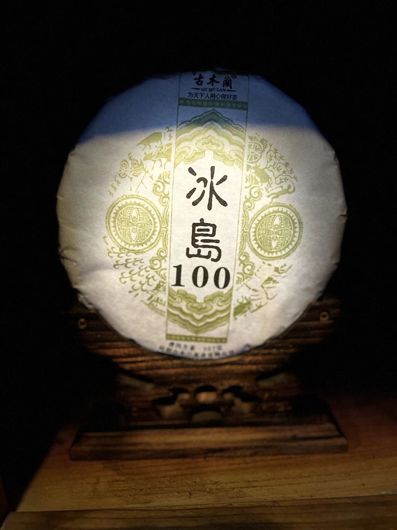 冰岛100（普洱生）357g生茶浓郁蜜香珍藏茶叶饼茶