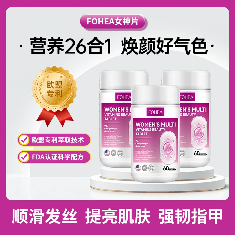 【小七专属】FOHEA复合维生素矿物质片,辅酶 Q10,白黎芦醇,虾青素