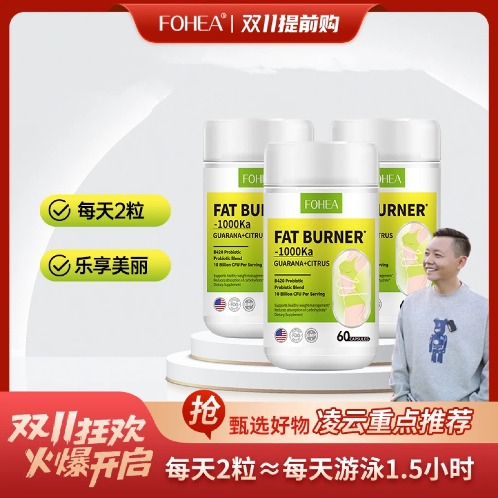 【凌云专属福利,双十一特惠提前购】FOHEA旗舰店美国小绿胶囊