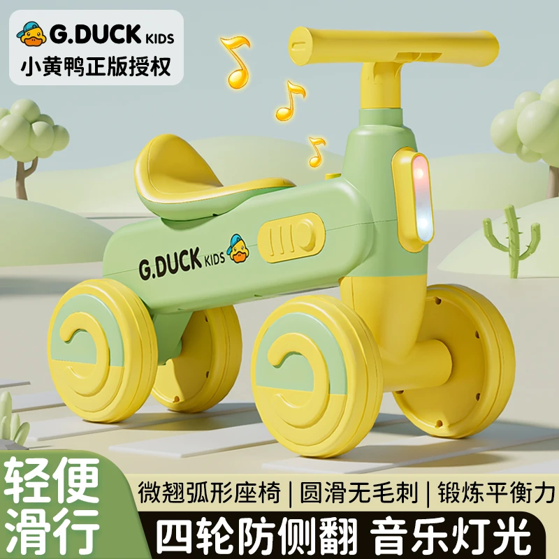 儿童平衡车1-3岁幼儿防侧翻宝宝玩具小孩无脚踏小黄鸭四轮滑行车