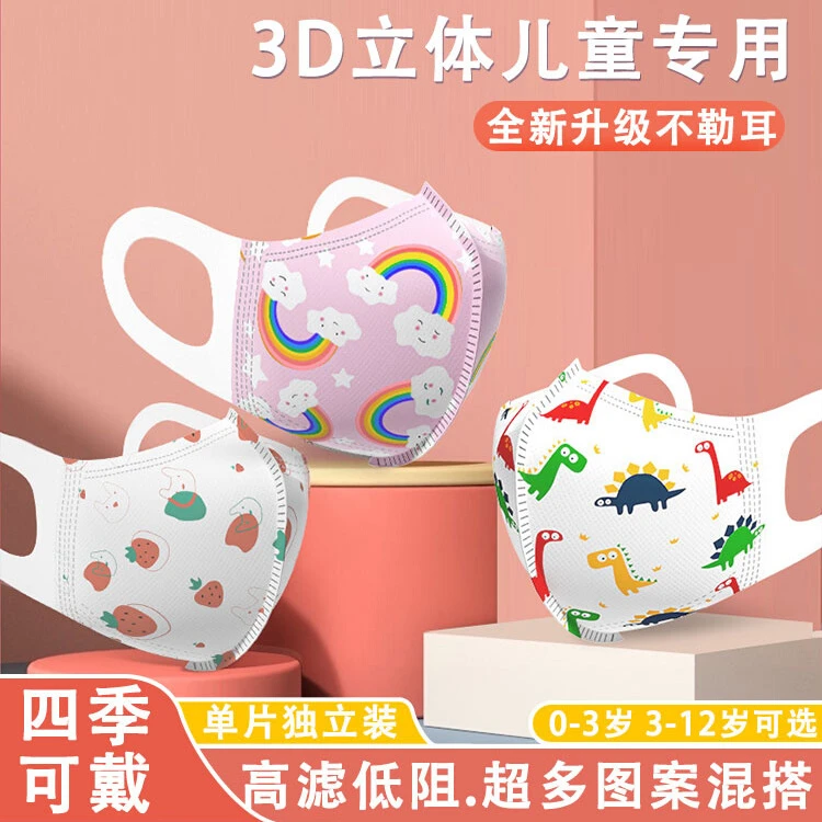 儿童口罩3d立体三层防病毒女童小学生宝宝男童不勒耳独立包装秋冬